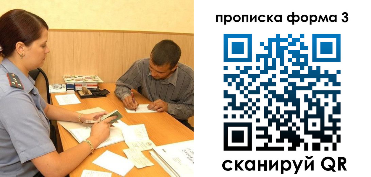 прописка для работы в Снежногорске